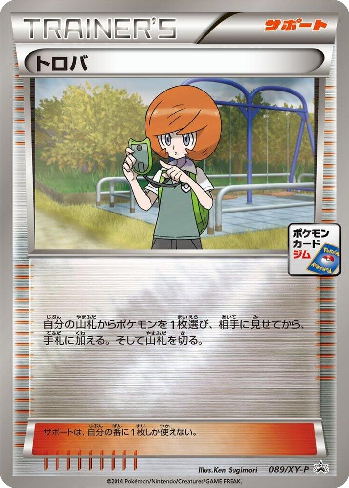 0089 Trevor - 089/XY-P Common XY-P: XY Promos