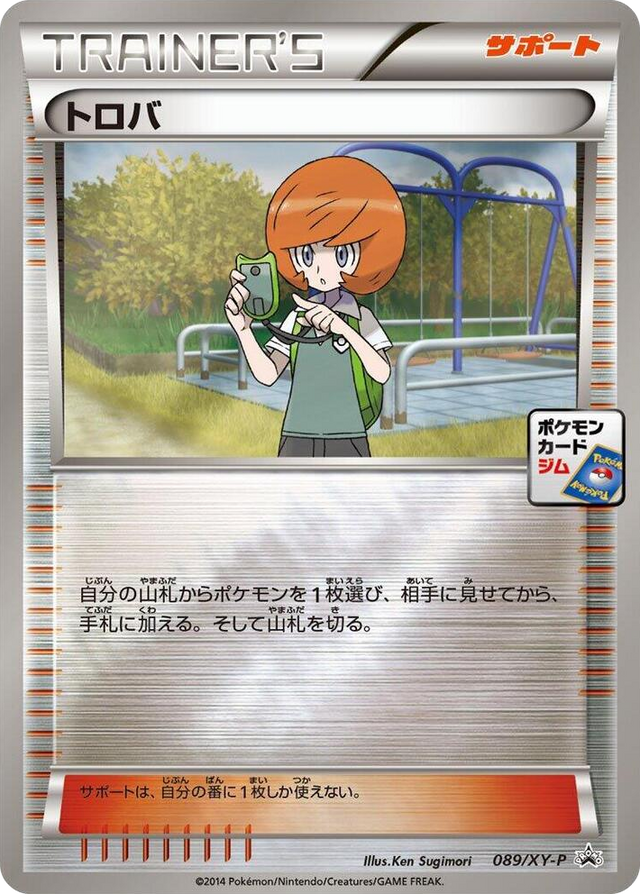 0089 Trevor - 089/XY-P Common XY-P: XY Promos