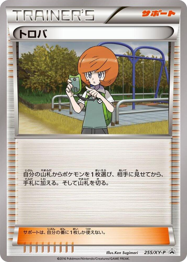 0255 Trevor - 255/XY-P Common XY-P: XY Promos