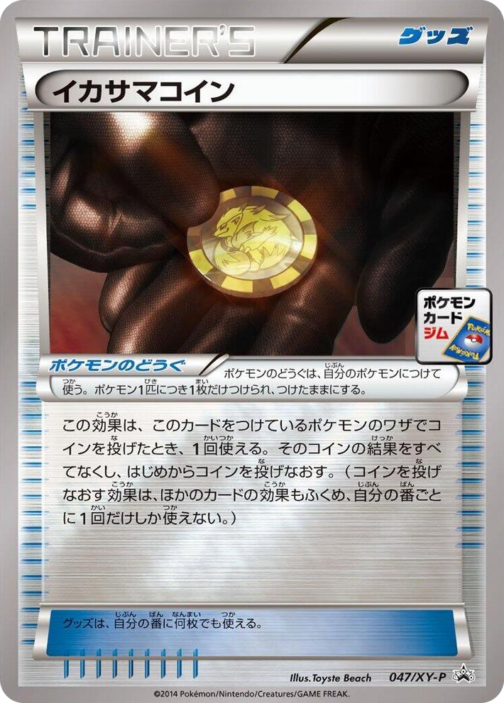 0047 Trick Coin - 047/XY-P Common XY-P: XY Promos