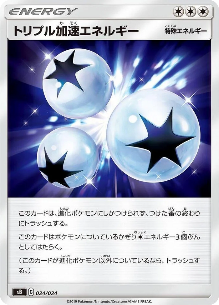 0024 Triple Acceleration Energy Sword & Shield Premium Trainer Box