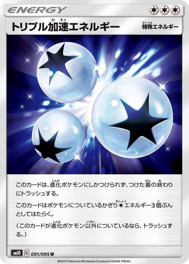 0091 Triple Acceleration Energy Uncommon Double Blaze