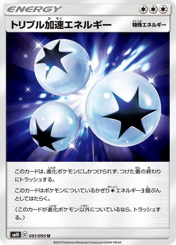 0091 Triple Acceleration Energy Uncommon Double Blaze