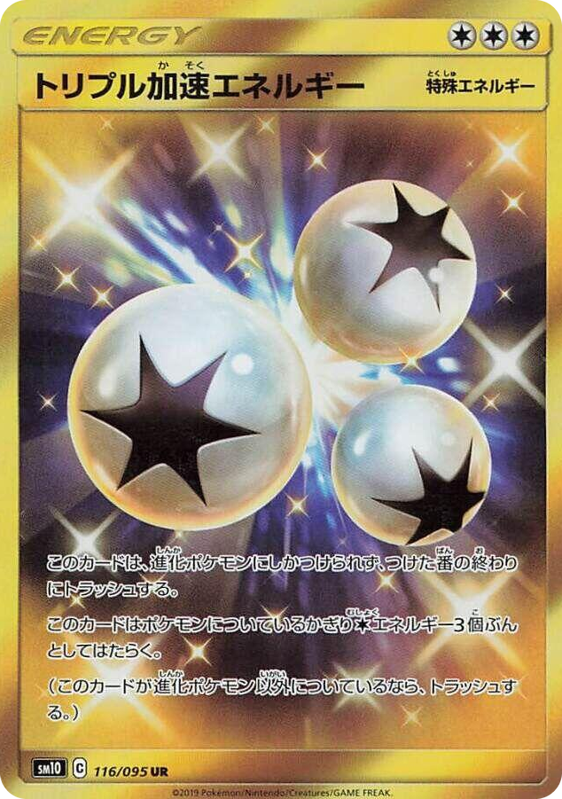 0116 Triple Acceleration Energy Ultra Rare Double Blaze