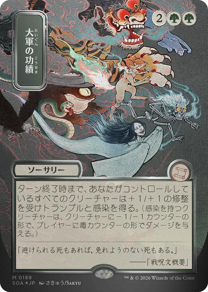 Triumph of the Hordes (JP Alternate Art) (Silver Scroll Foil) #189 M - Secrets of Strixhaven: Mystical Archive Pokemon card
