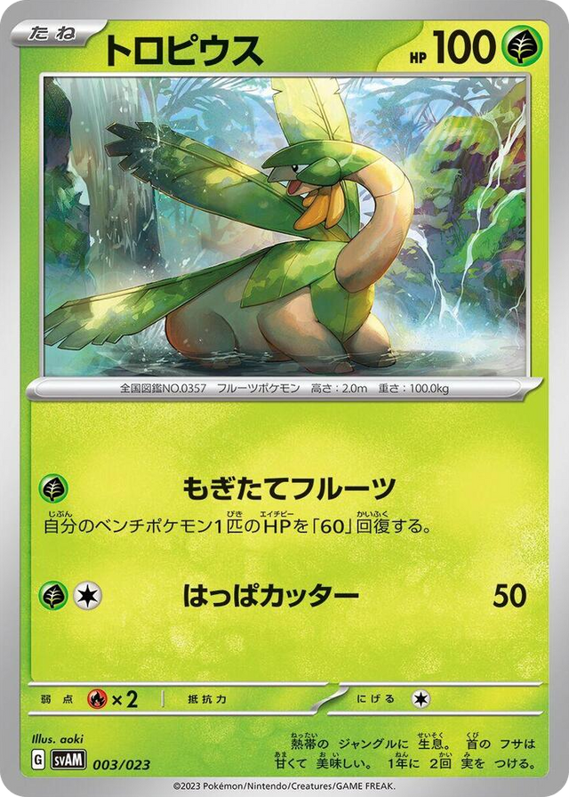 0003 Tropius None ex Starter Set Sprigatito & Lucario ex
