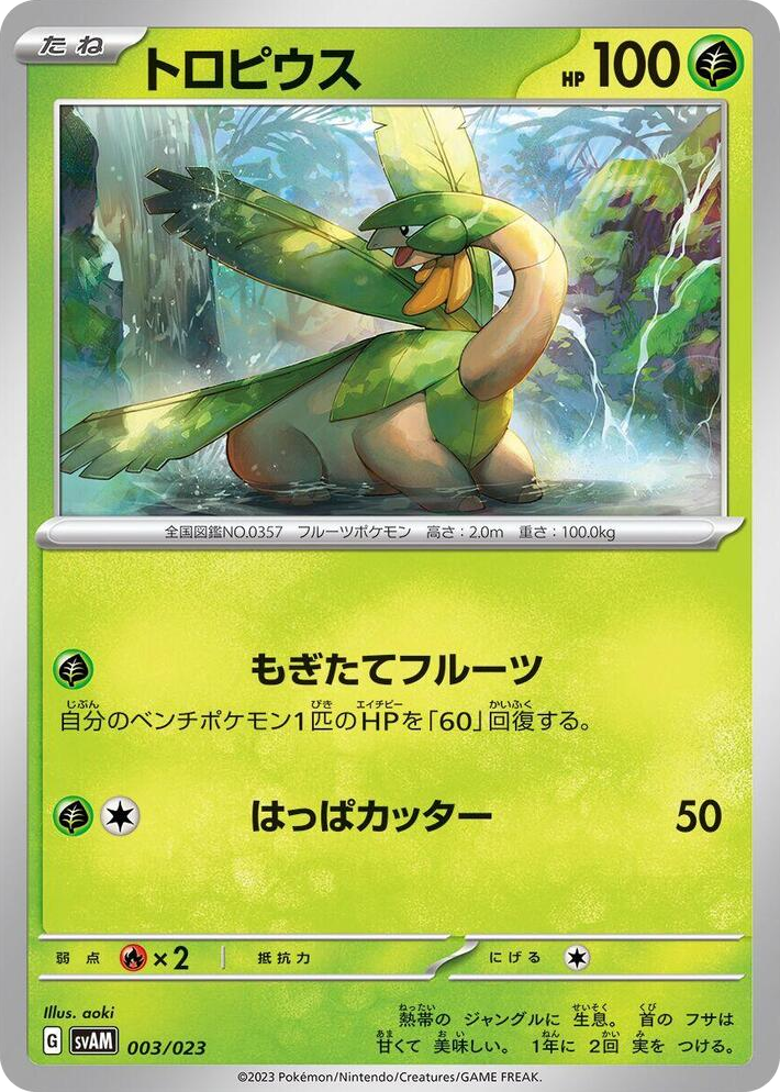 0003 Tropius None ex Starter Set Sprigatito & Lucario ex