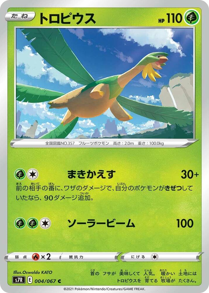 0004 Tropius Common Blue Sky Stream