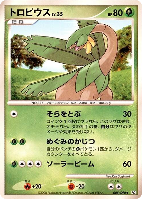 0005 Tropius Uncommon Bonds to the End of Time