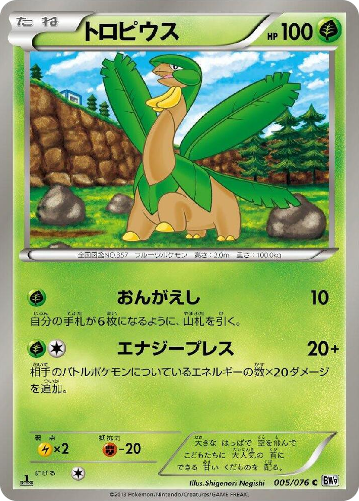 0005 Tropius Common Megalo Cannon