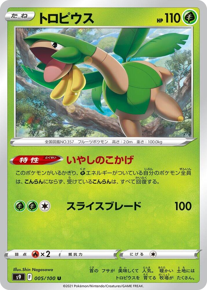 0005 Tropius Uncommon Star Birth