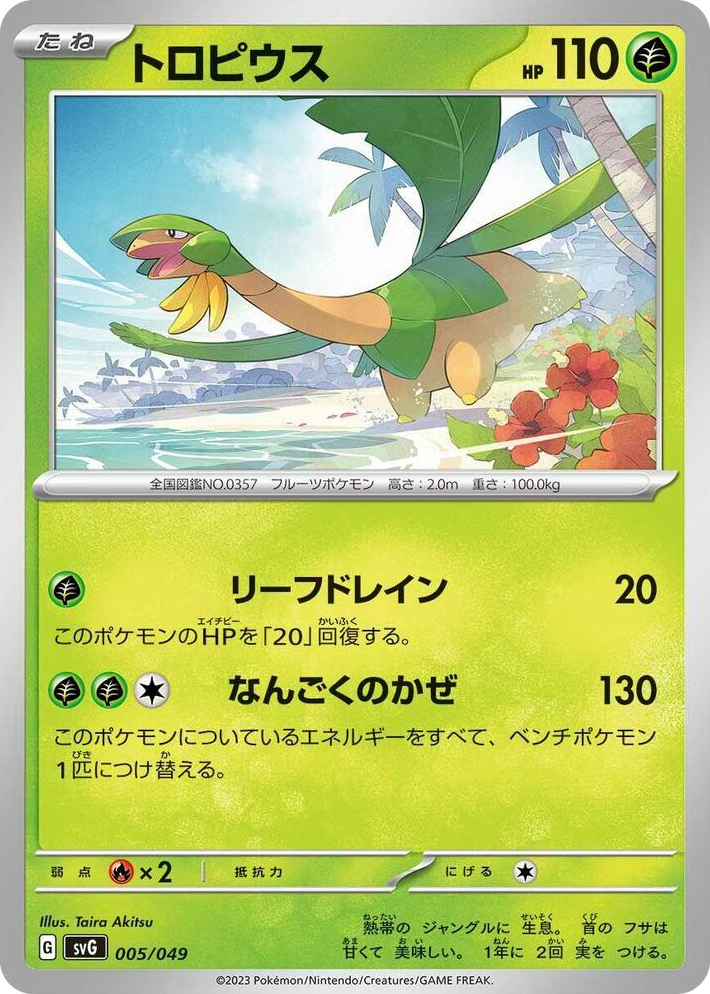 0005 Tropius None Venusaur, Charizard & Blastoise Special Deck Set