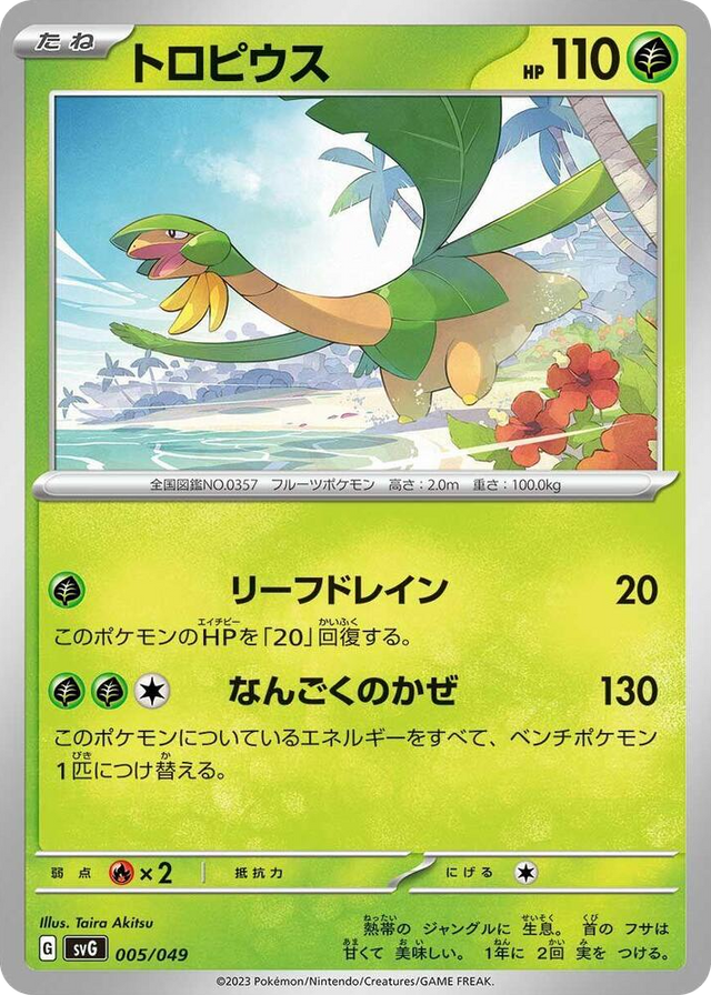 0005 Tropius None Venusaur, Charizard & Blastoise Special Deck Set