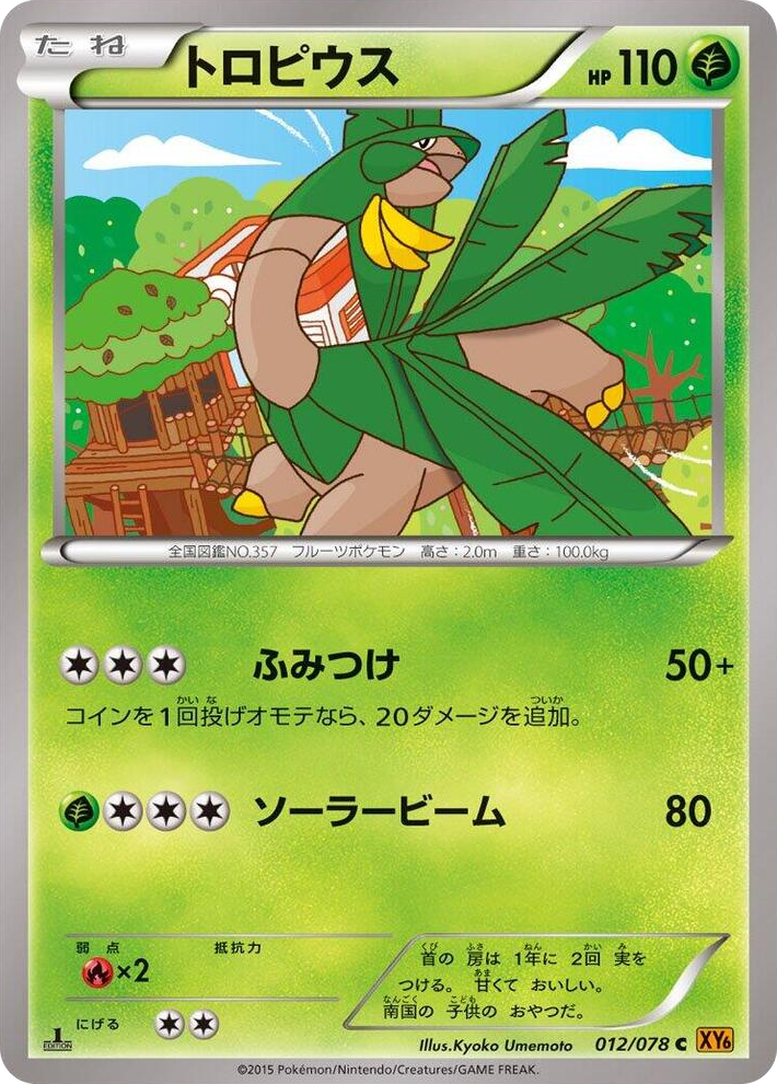 0012 Tropius Common Emerald Break