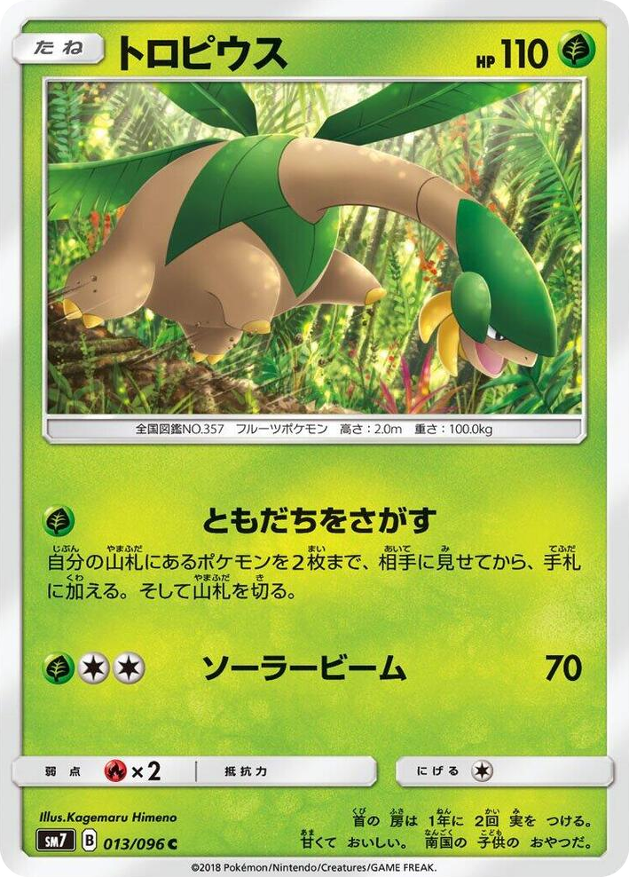 0013 Tropius Common Sky-Splitting Charisma