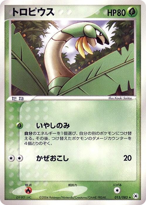 0015 Tropius Rare Undone Seal