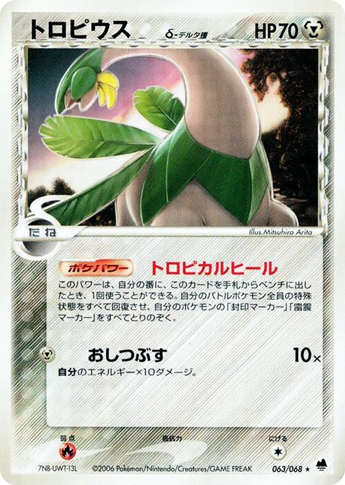 0063 Tropius (Delta Species) Rare Offense and Defense of the Furthest Ends