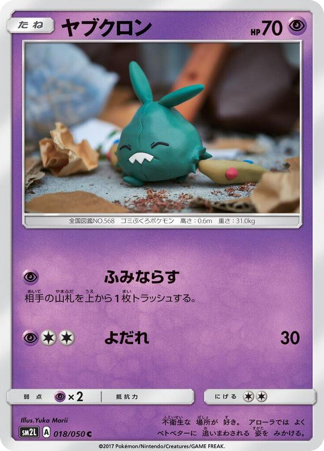 0018 Trubbish Common Alolan Moonlight