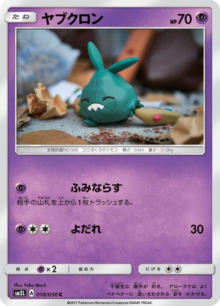 0018 Trubbish Common Alolan Moonlight