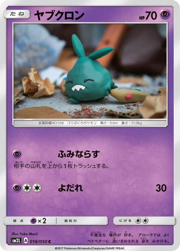 0018 Trubbish Common Alolan Moonlight