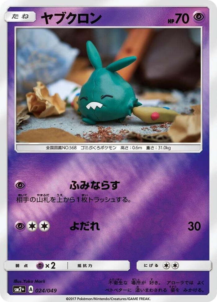 Trubbish #24 None - SM2+: Facing a New Trial Japanese Pokemon card