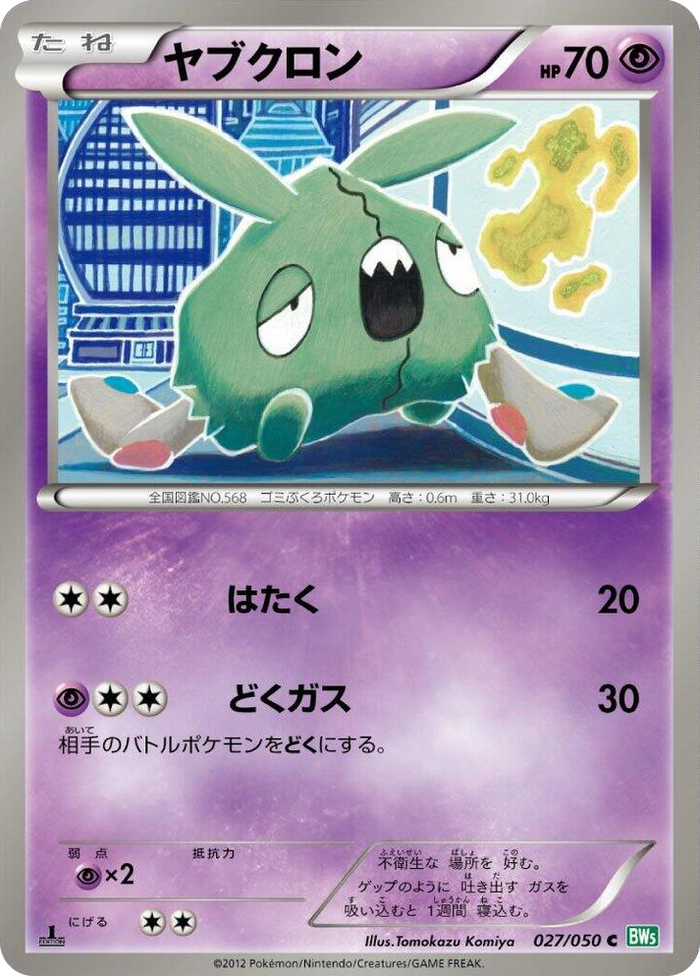 0027 Trubbish Common Dragon Blast