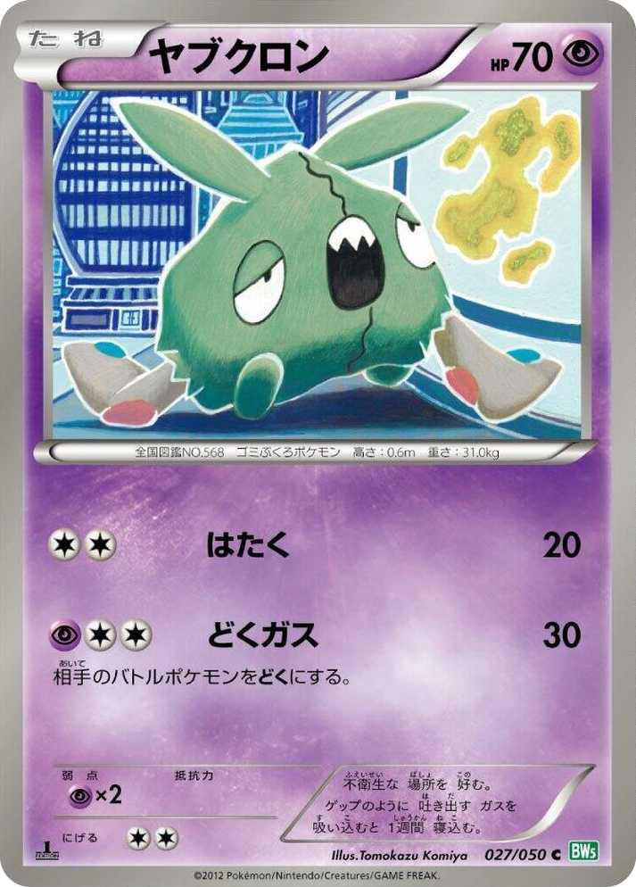 0027 Trubbish Common Dragon Blast
