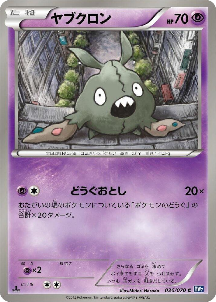 0036 Trubbish Common Plasma Gale