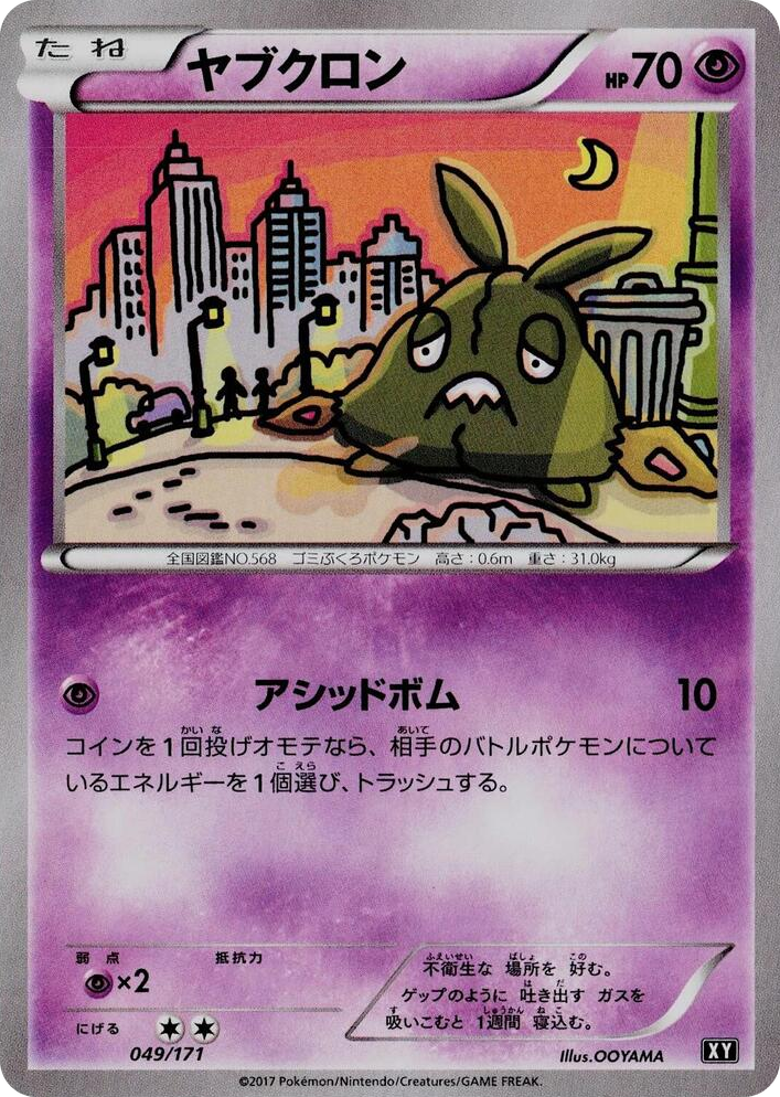 0049 Trubbish None The Best of XY