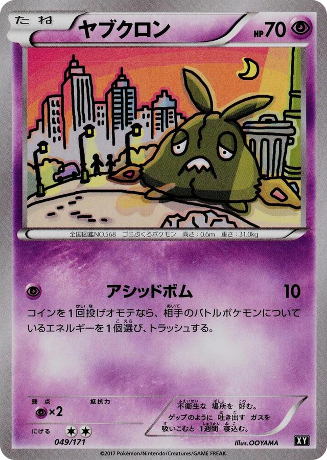 0049 Trubbish None The Best of XY