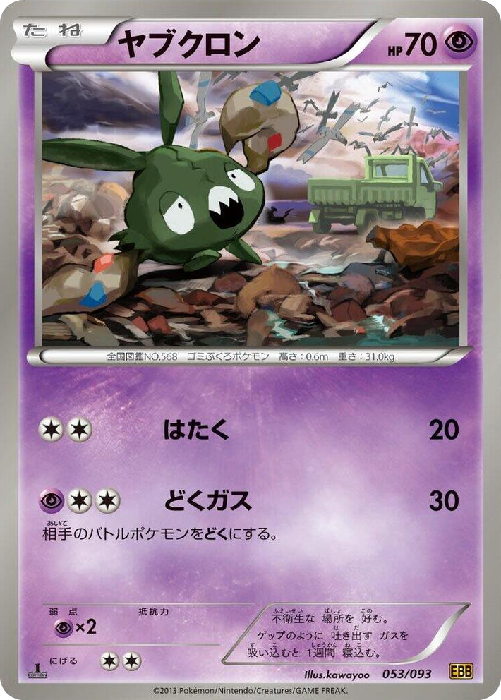0053 Trubbish None EX Battle Boost