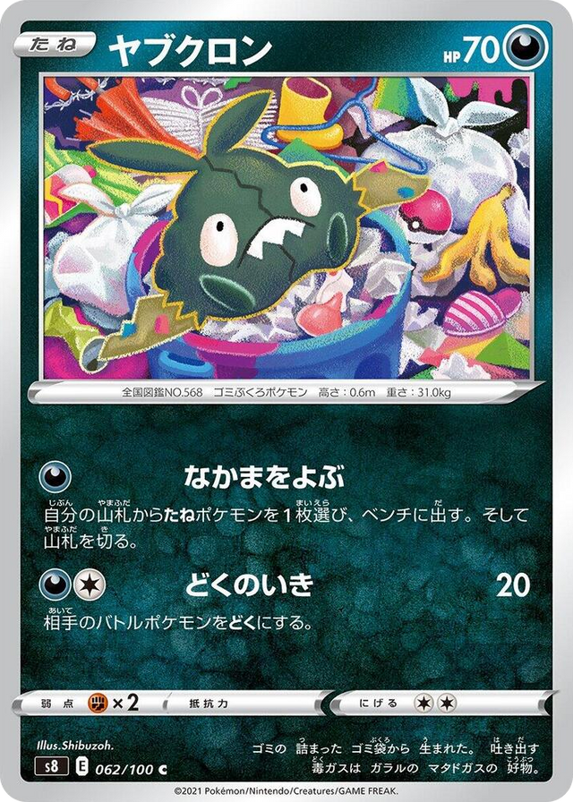 0062 Trubbish Common Fusion Arts