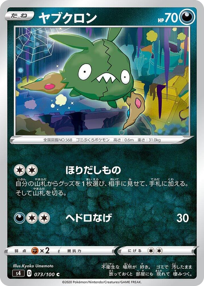 0073 Trubbish Common Amazing Volt Tackle