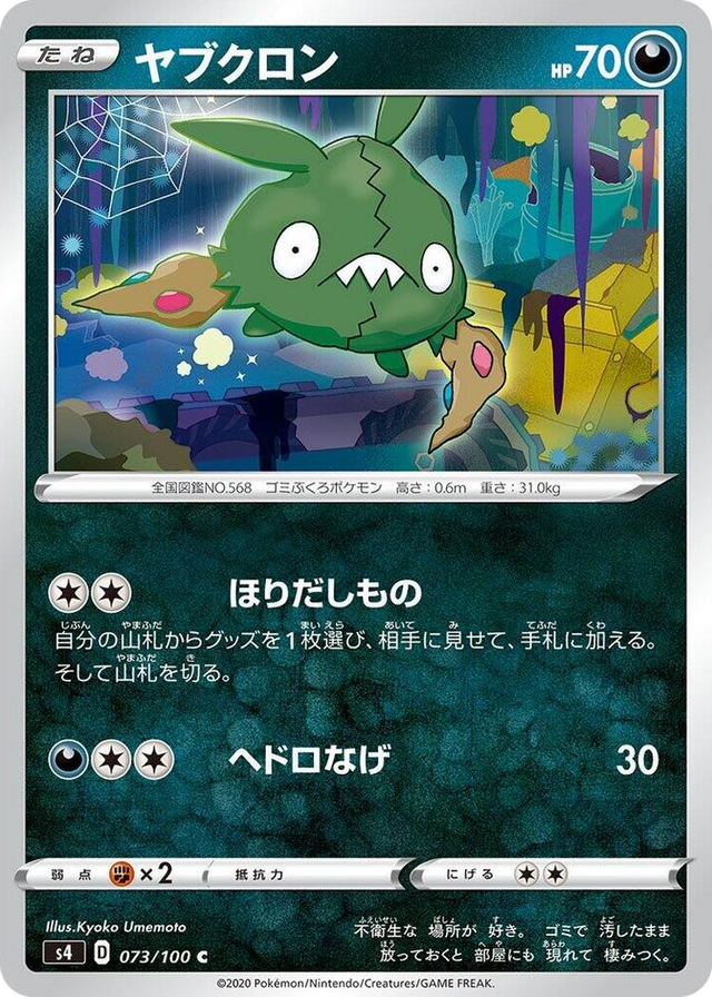 0073 Trubbish Common Amazing Volt Tackle