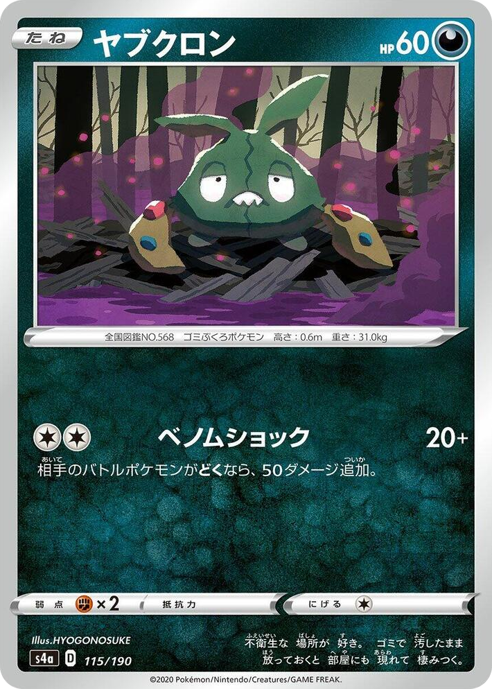 0115 Trubbish None Shiny Star V