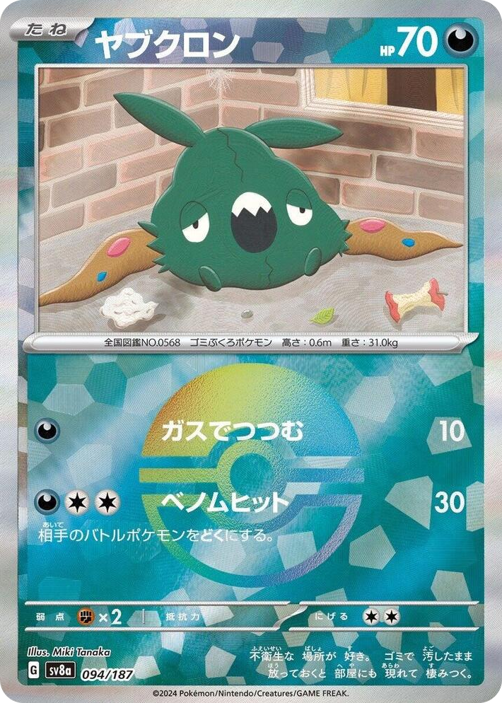 0094 Trubbish (Mirror Foil) Common Terastal Fest ex