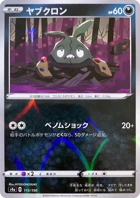 0115 Trubbish (Mirror Holofoil) None Shiny Star V