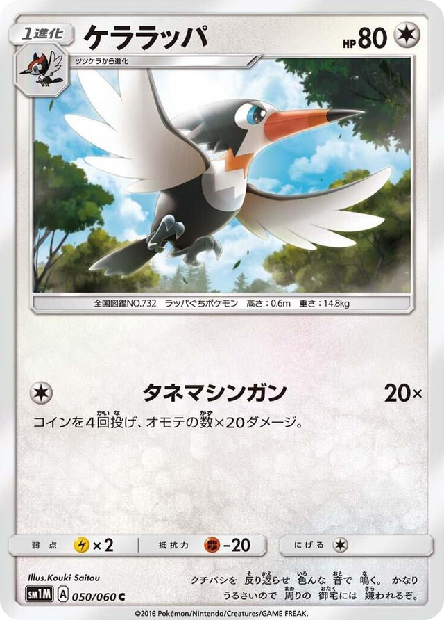 0050 Trumbeak Common Collection Moon
