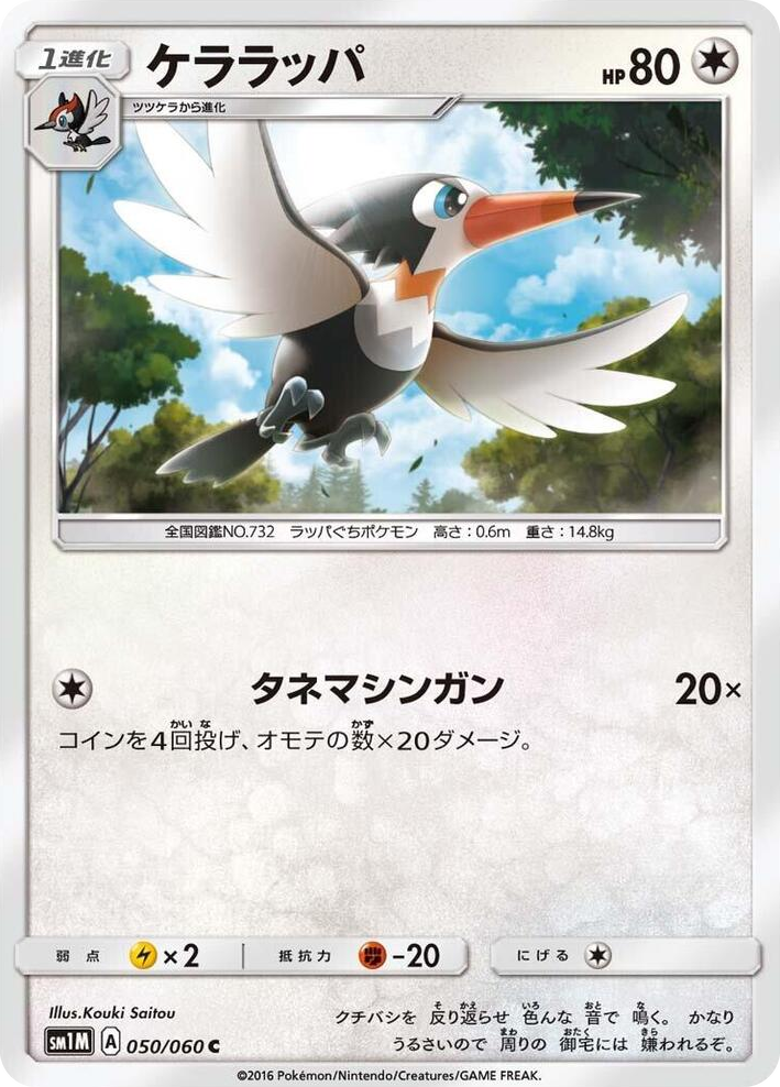0050 Trumbeak Common Collection Moon