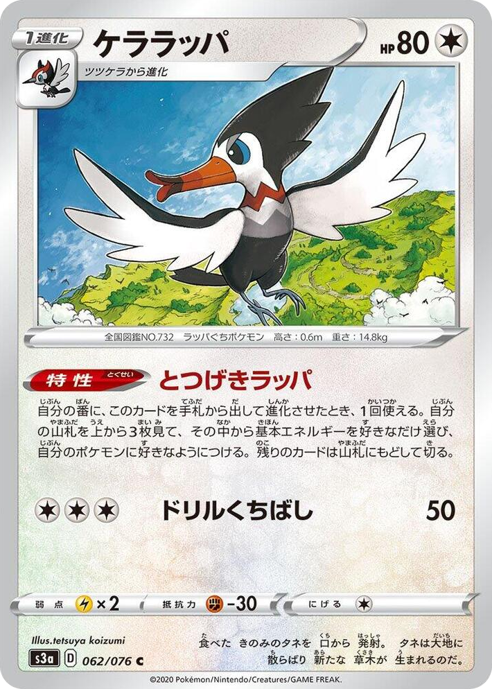0062 Trumbeak Common Legendary Heartbeat