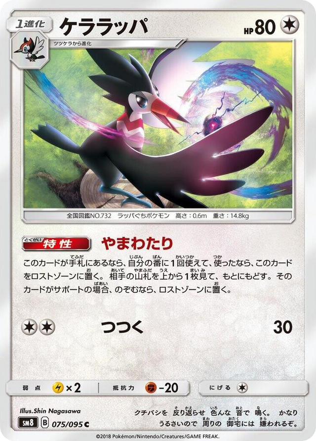 0075 Trumbeak Common Super-Burst Impact