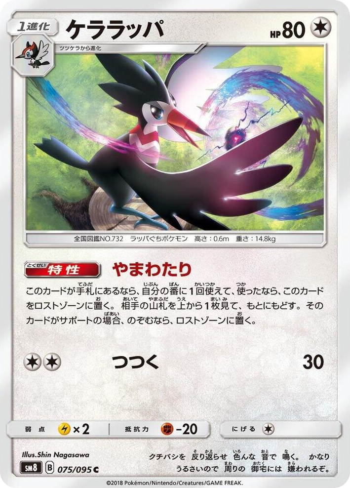 0075 Trumbeak Common Super-Burst Impact