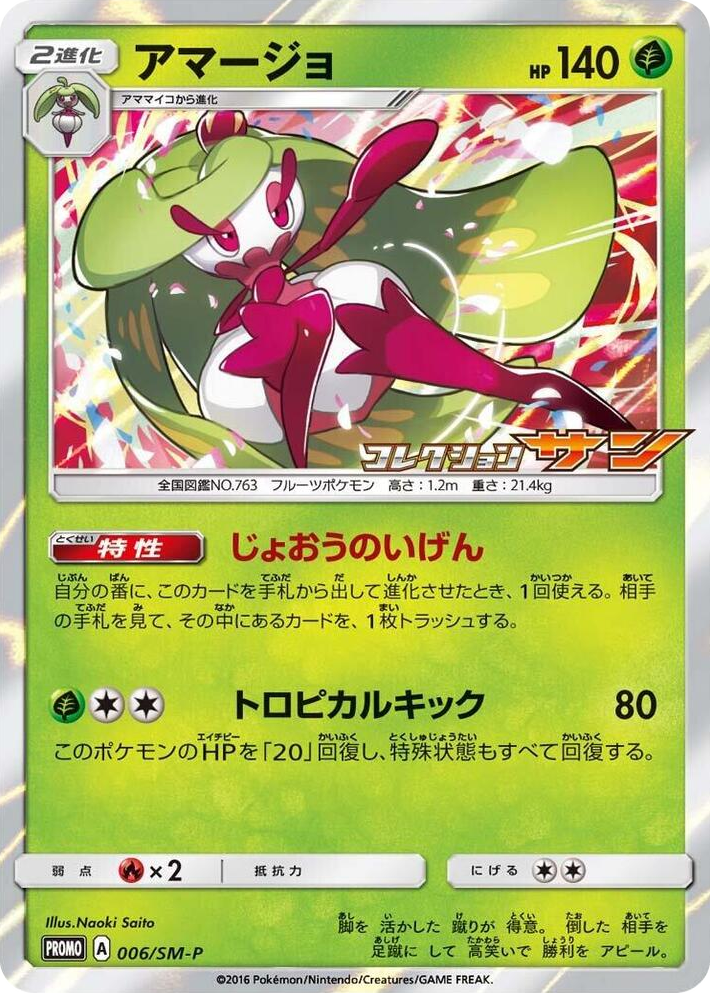 0006 Tsareena - 006/SM-P SM-P: Sun & Moon Promos