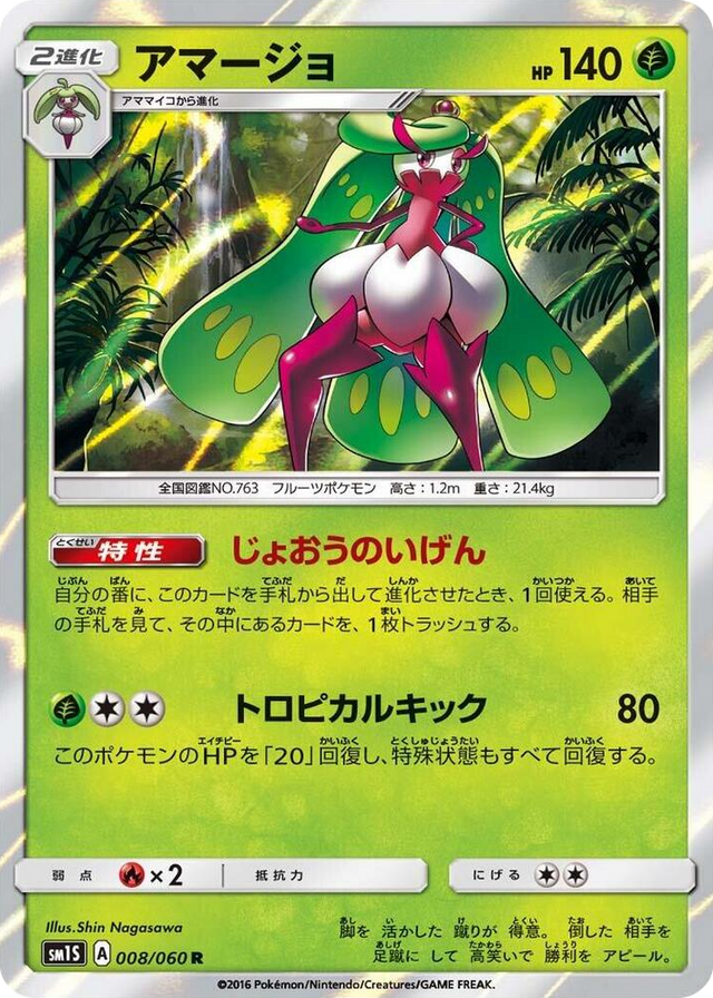 0008 Tsareena Rare Collection Sun