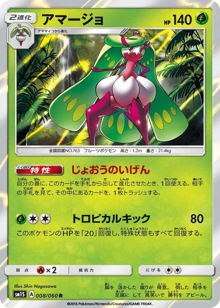 0008 Tsareena Rare Collection Sun