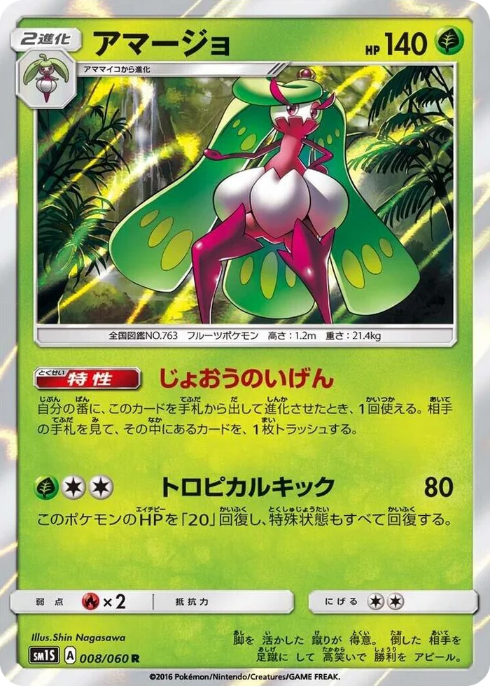 0008 Tsareena Rare Collection Sun