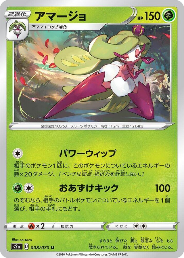 0008 Tsareena Uncommon Explosive Walker