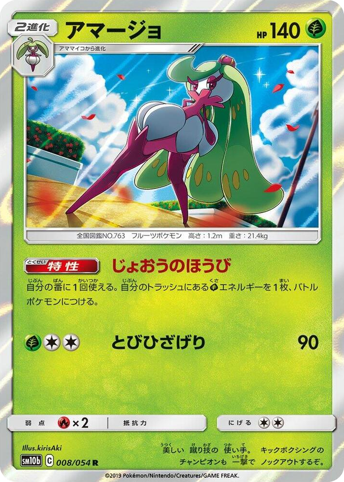 0008 Tsareena Rare Sky Legend