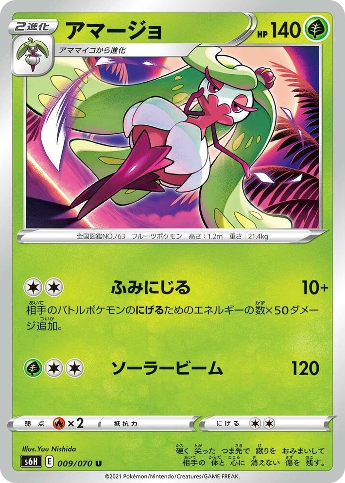 0009 Tsareena Uncommon Silver Lance