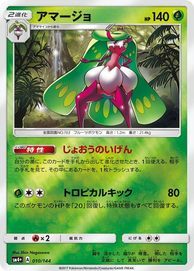 0010 Tsareena None SM4+: GX Battle Boost